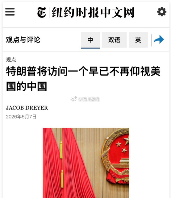 中方宣布特朗普访华日期两次访华，特朗普见证了一个崛起的中国。 《纽约时报》概括得