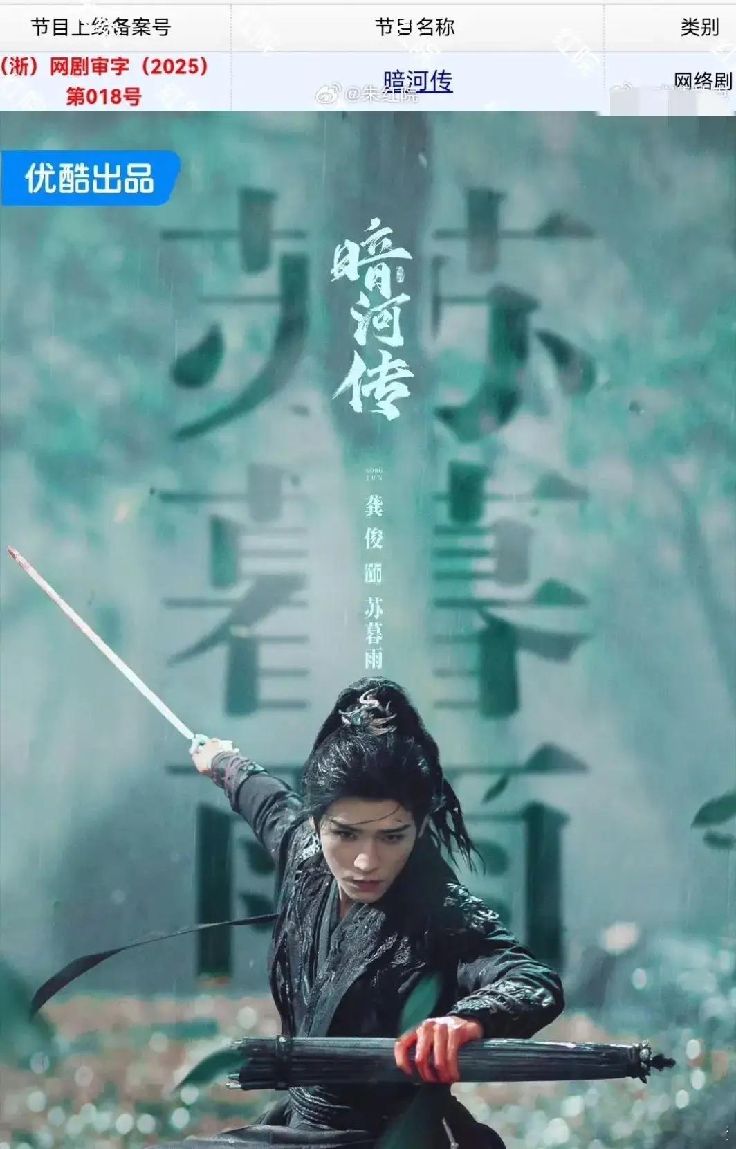 龚俊的《暗河传》终于过审下证啦，撒花庆祝！作为90后男演员里的“人品担当”，龚俊