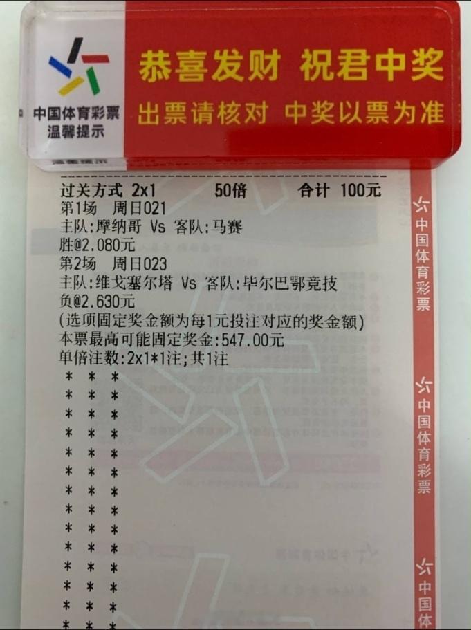 懂哥只玩真实。维戈塞尔塔vs毕尔巴鄂竞技摩纳哥vs马赛 ​​​