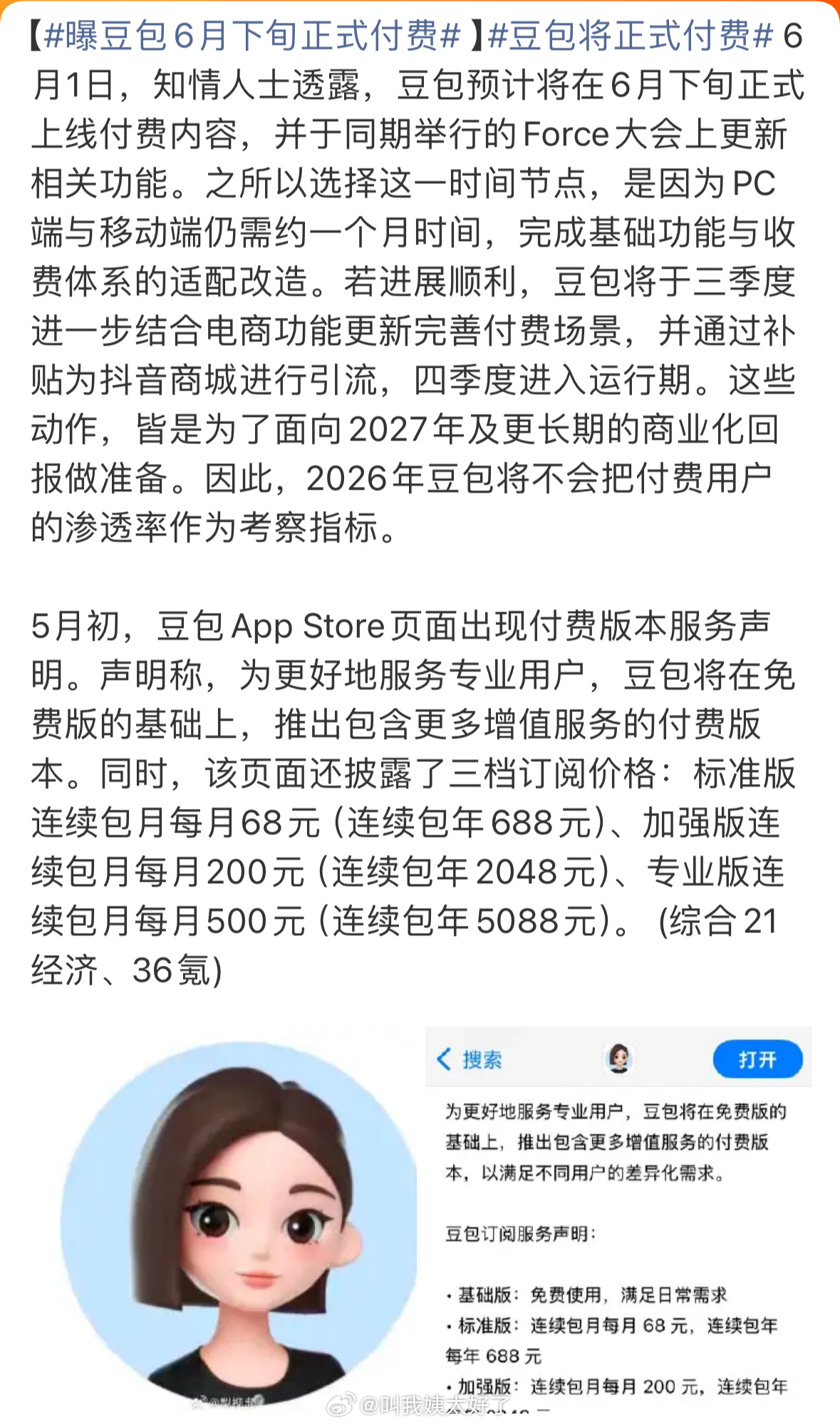 我天！豆包真的要收费了！你以后还会用吗？豆包将正式付费