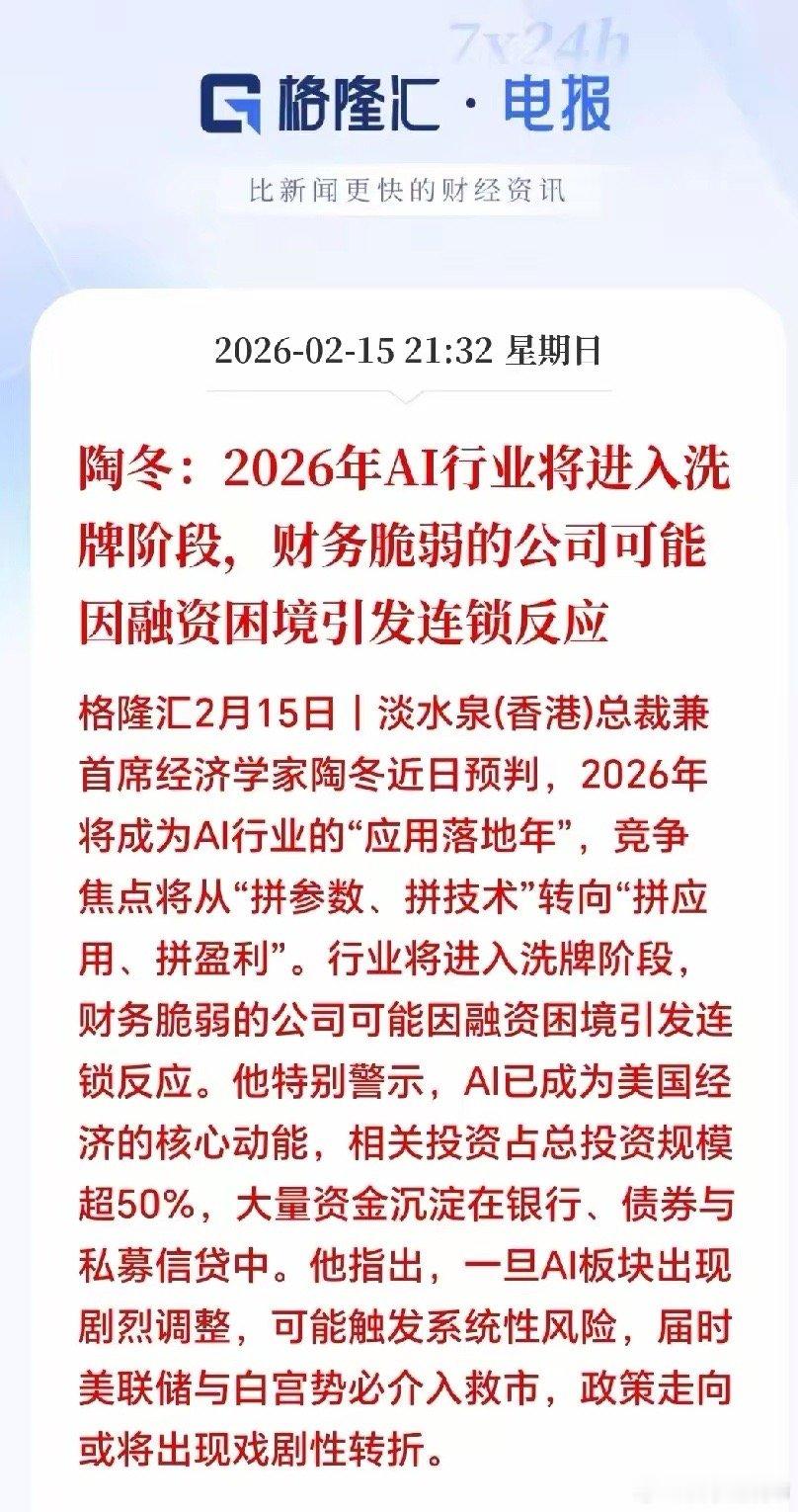 AI概念还能火多久？香港经济学家陶冬直接给出判断：2026是AI应用落地年，全行