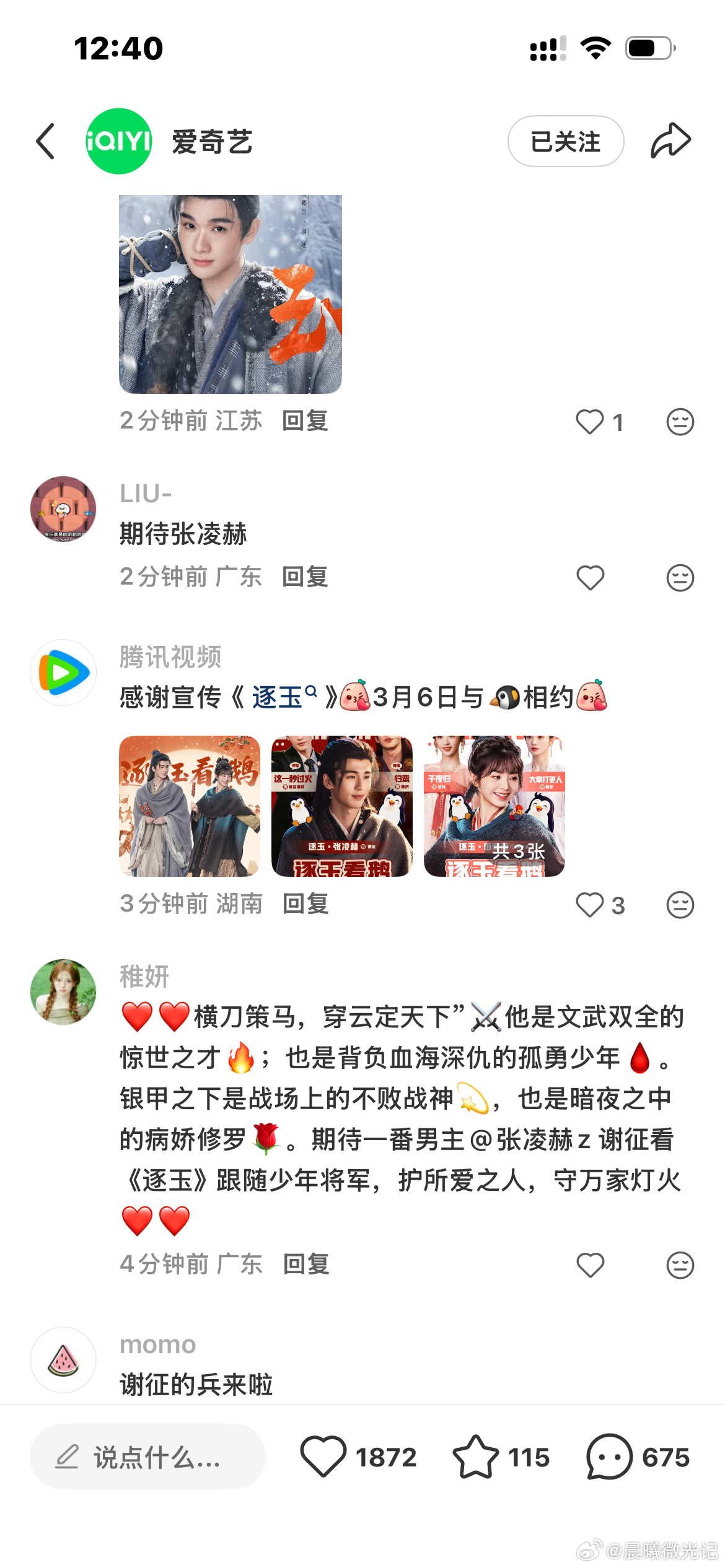 逐玉腾讯视频预约人数破400万谁被鹅的诚意狠狠打动了🐧逐玉预约破 400 万，