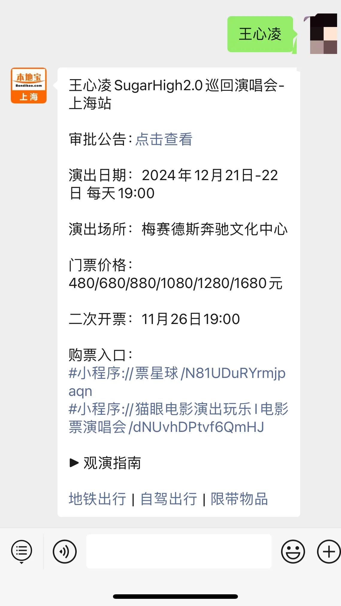 王心凌演唱会在上海，距离好近，黄浦江边不老女神
有来上海看演唱会的吗？