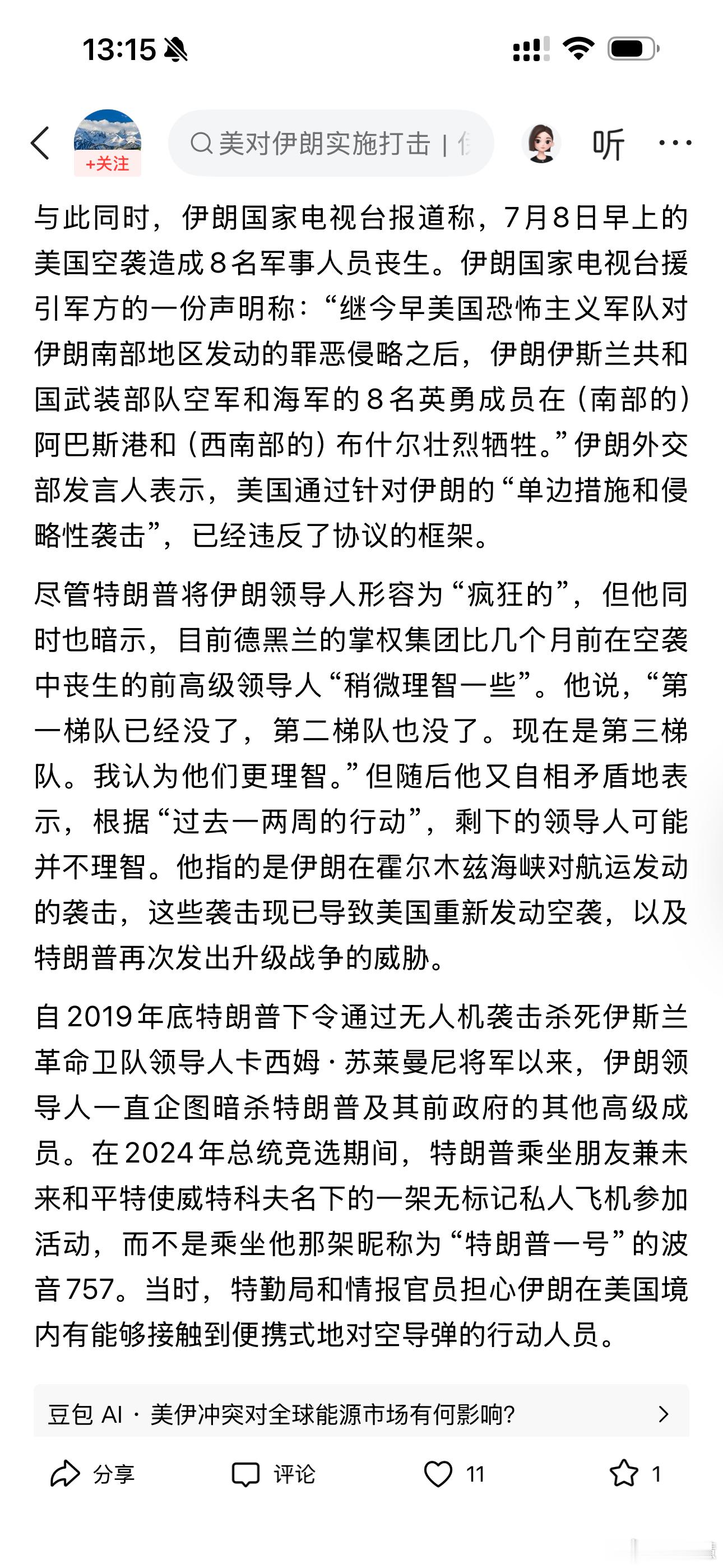 据说这次被美国炸死的8名伊朗革命卫队官员级别很高！伊朗国家电视台报道称，7月8日