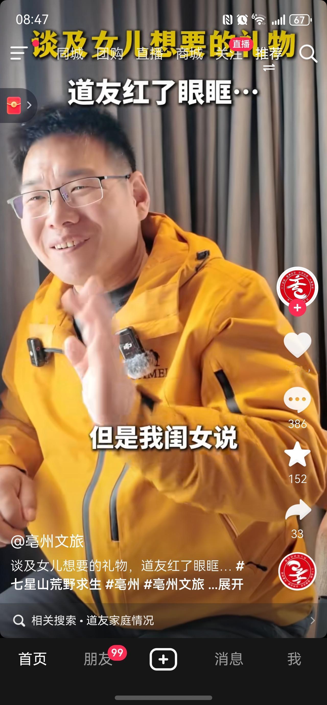 安徽亳州老乡“道友”在七星山荒野求生中体现了安徽人的韧性！给你点赞！当他提到自己