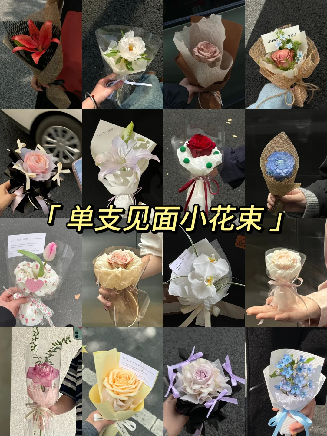 浪漫要夹在生活里 捧花见面也是💐