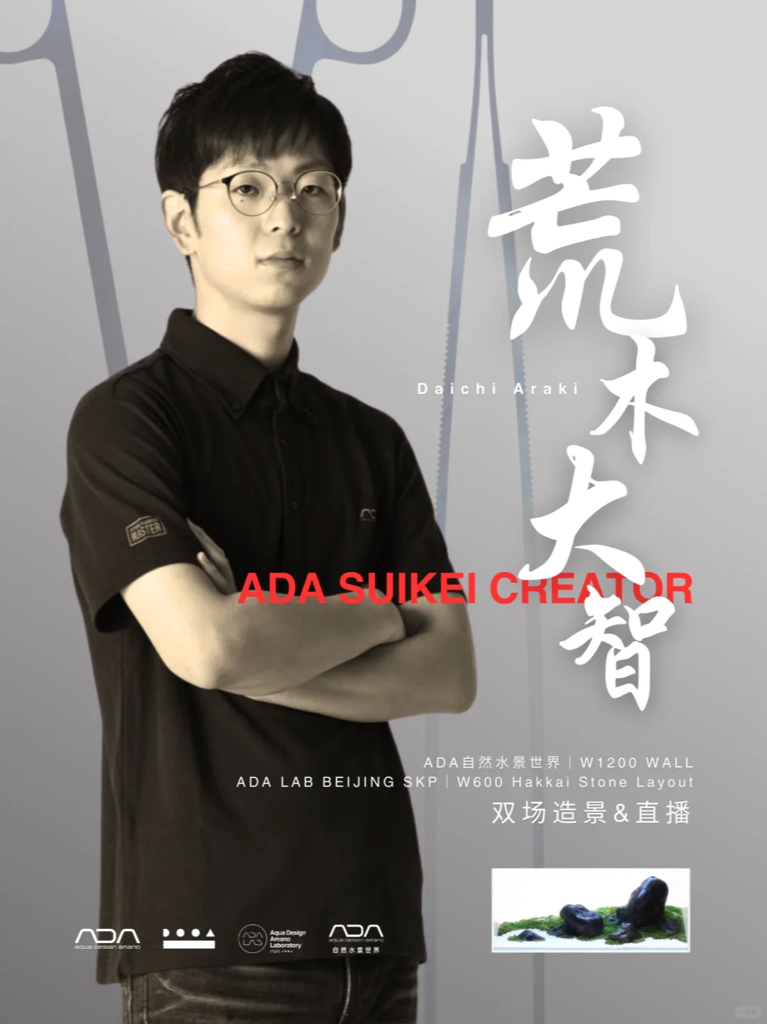 ADA总部造景现场，你还在等什么？