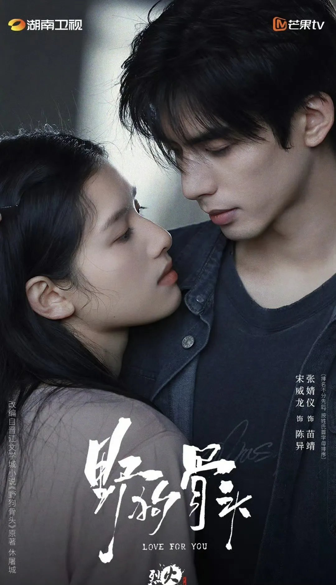 三位95花生的伪骨科待播剧一览，你想看哪个？宋威龙 张婧仪《野狗骨头》关晓彤 李