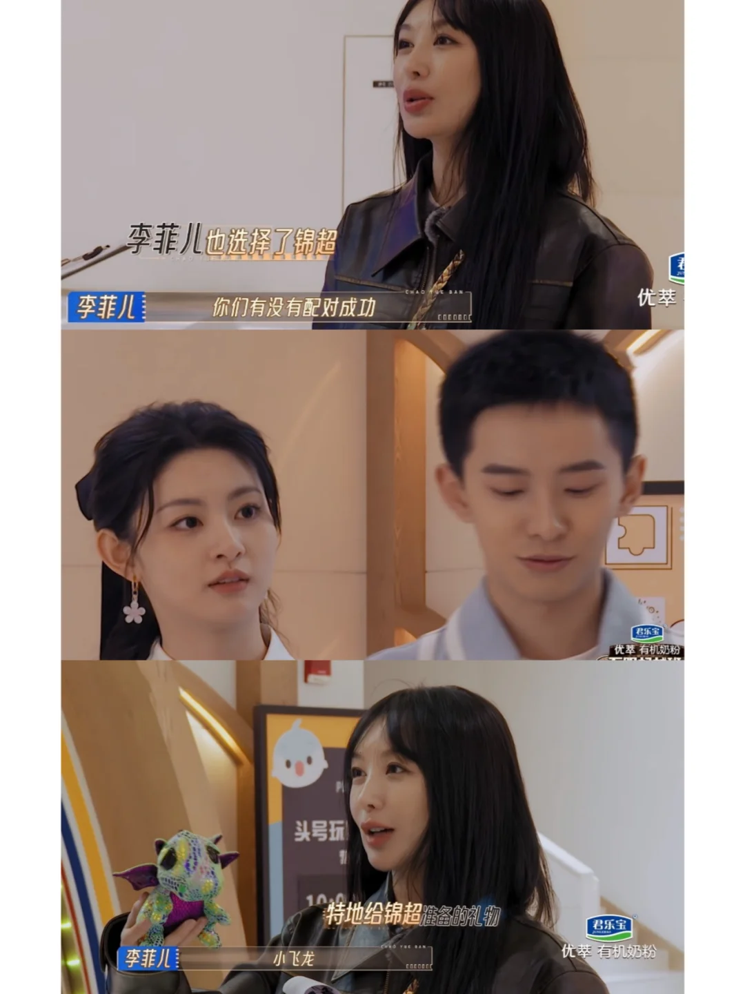 李菲儿非要跟锦超演情侣，被锦超坚定的拒绝了两次
	
自由搭配演CP这part，大...