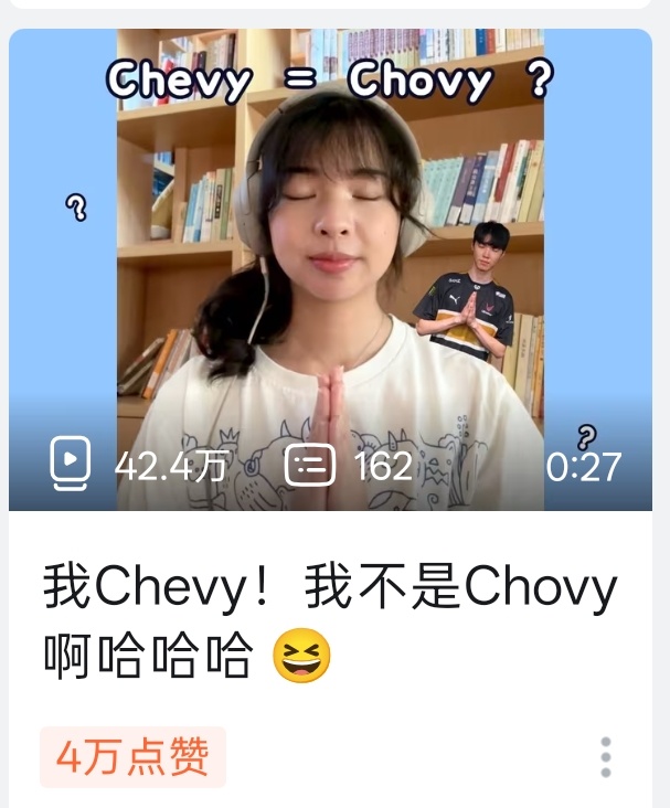 哈哈哈哈，Chevy自己玩梗了