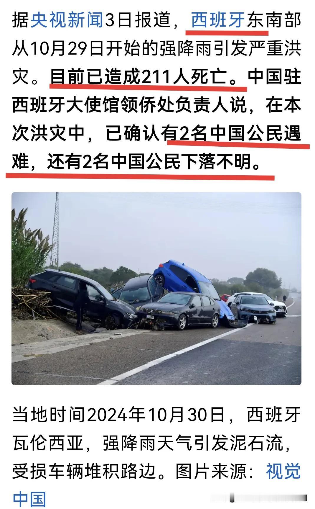 西班牙｜严重洪灾造成211死亡！中国公民2遇难2失踪！他们在异国他乡为人生而奋斗