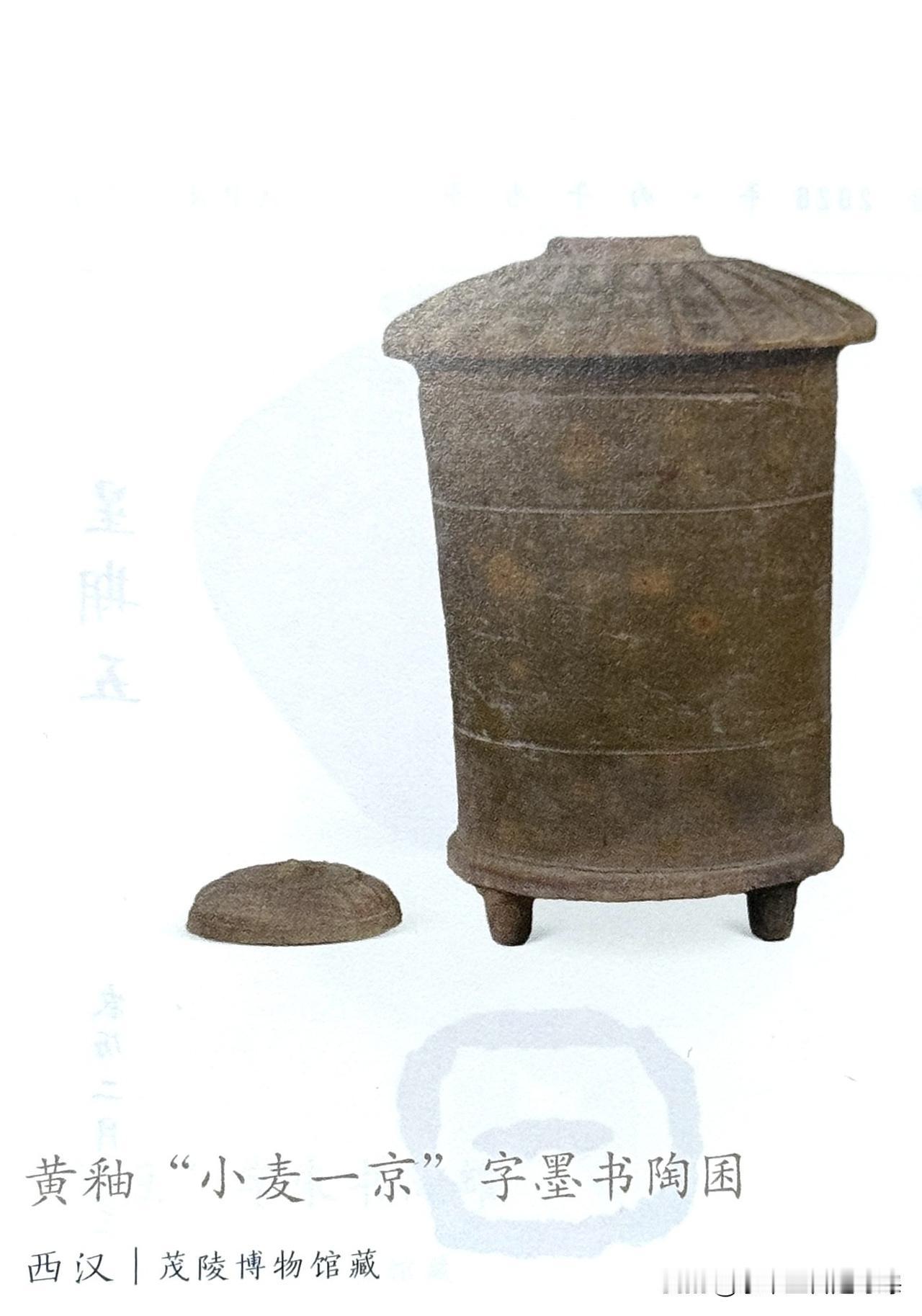 文博每日分享：黄釉“小麦一京”墨书陶困（陶仓），是西汉典型的粮仓形明器（随葬品）