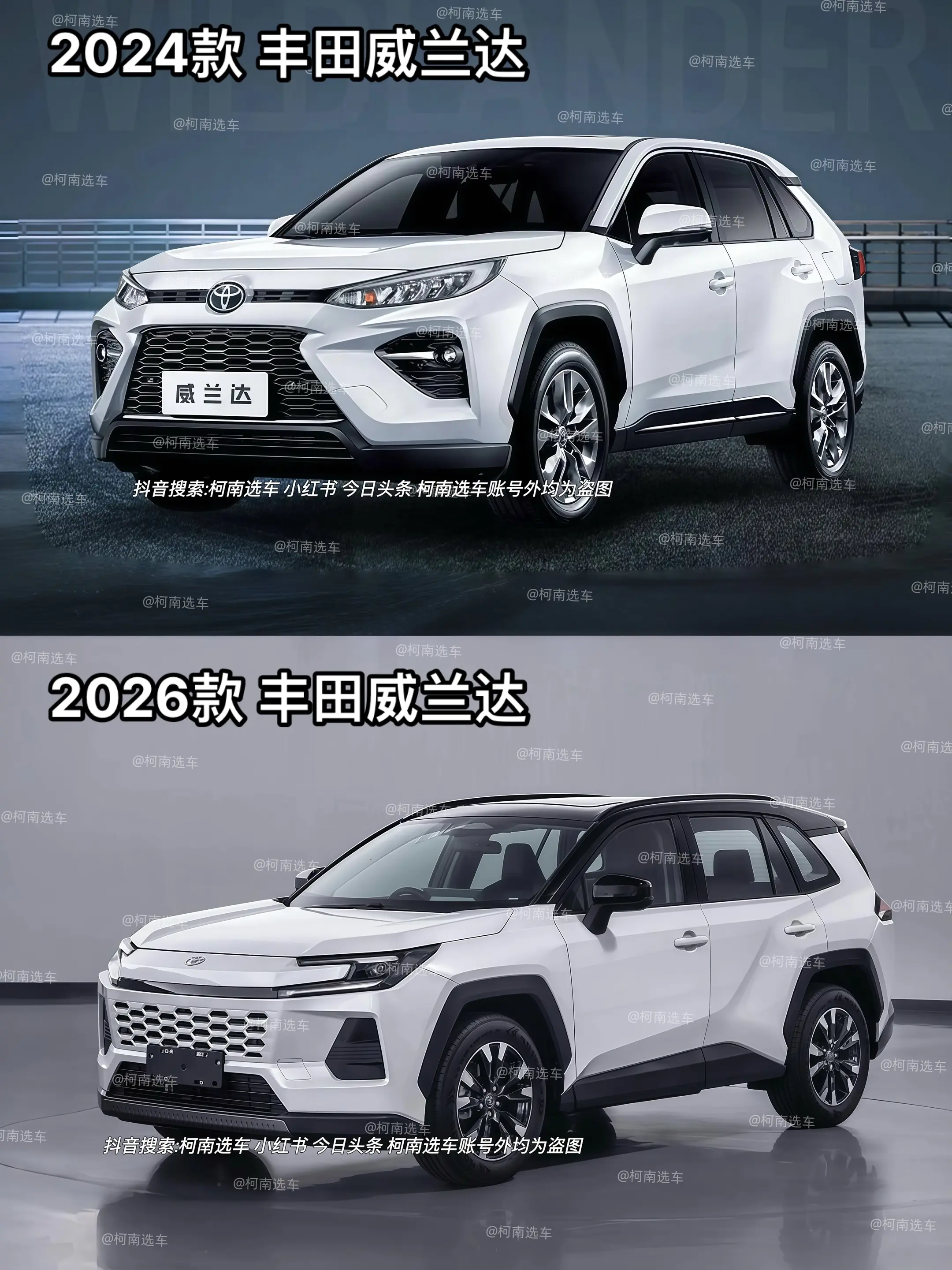 “威兰达抢先发布”2026款 丰田威兰达 工信部申报图曝光