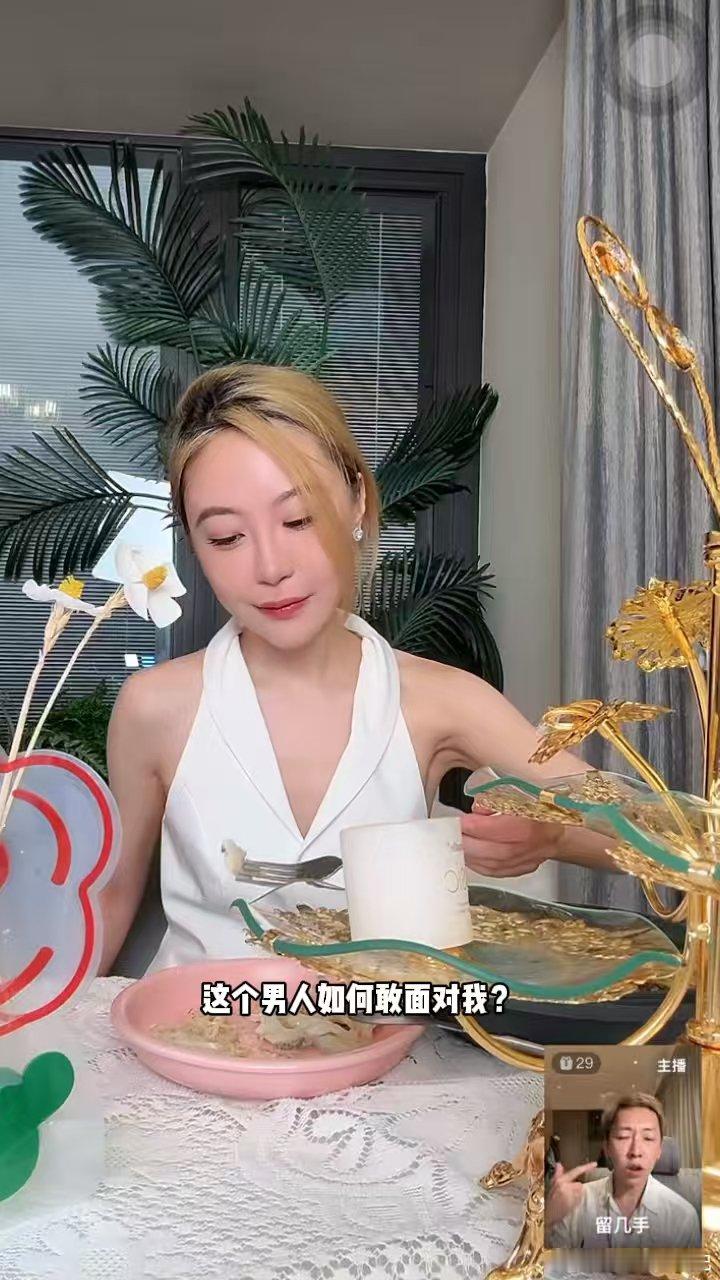 留几手评与葛夕感情如外卖留几手直播回应葛夕新恋情，“爱找谁找谁”，还把凑合感情比