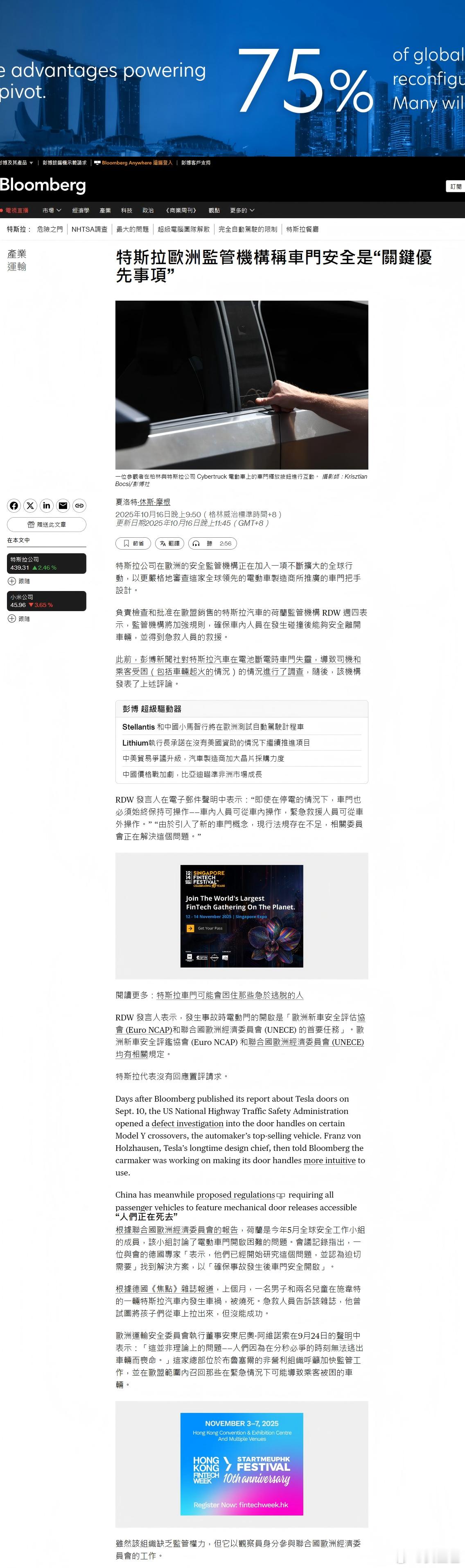 最近，歐洲的安全監管機構開始關注一個看似微小、卻極關鍵的問題——車門把手。荷蘭 