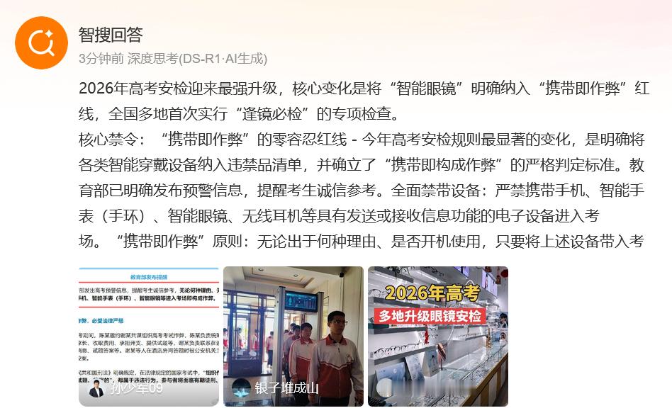 2026高考安检新变化应该不会有“大聪明”真戴着作弊去吧？安检一扫一个准。但每年