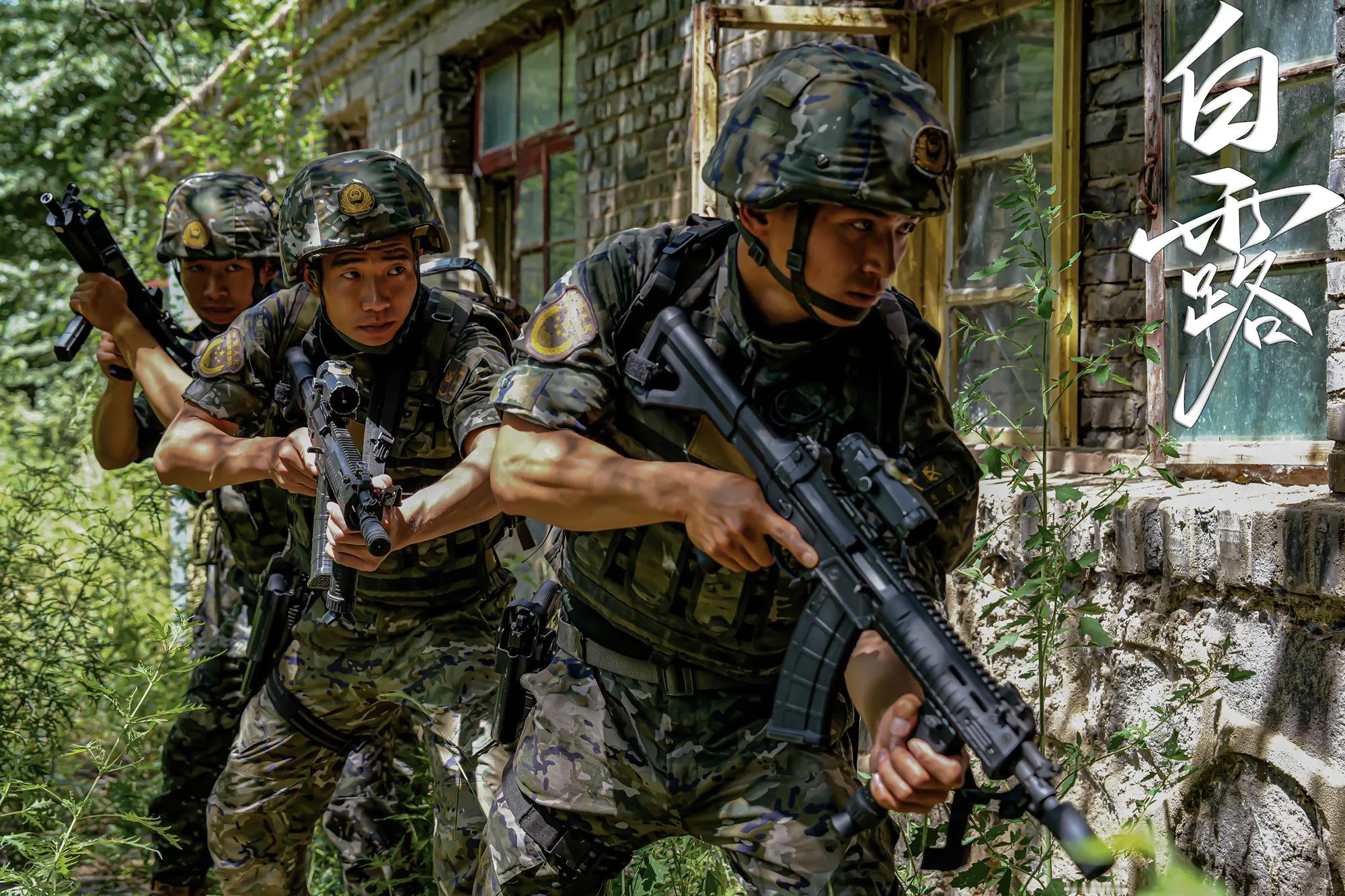 内蒙古武警白露海报烽火问鼎计划 ​​​