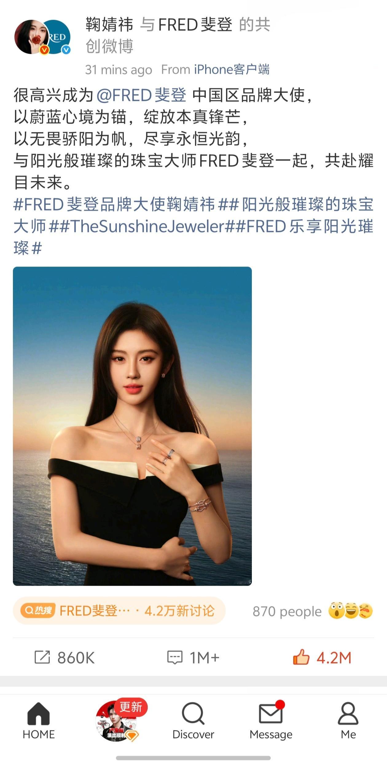 【鞠婧祎】FRED斐登 鞠婧祎 这就是女顶的实力，30分钟420万赞👍👍👍
