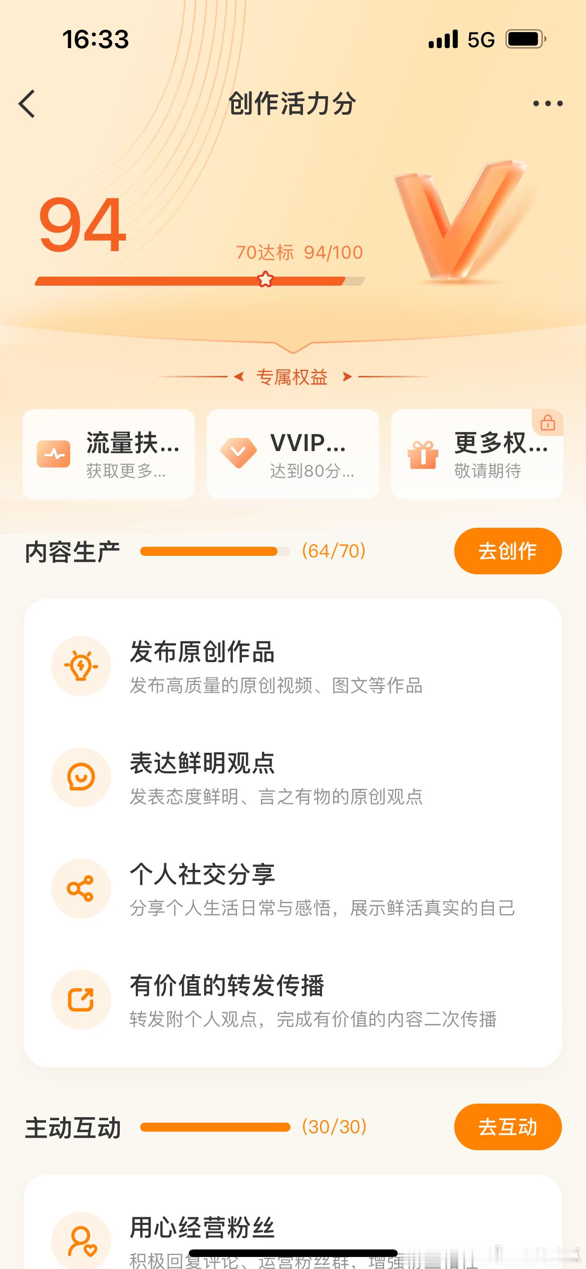 活力分94 我感觉越用心越达不到。前面我苦苦互动， 活跃分只有七十几。现在我对渣