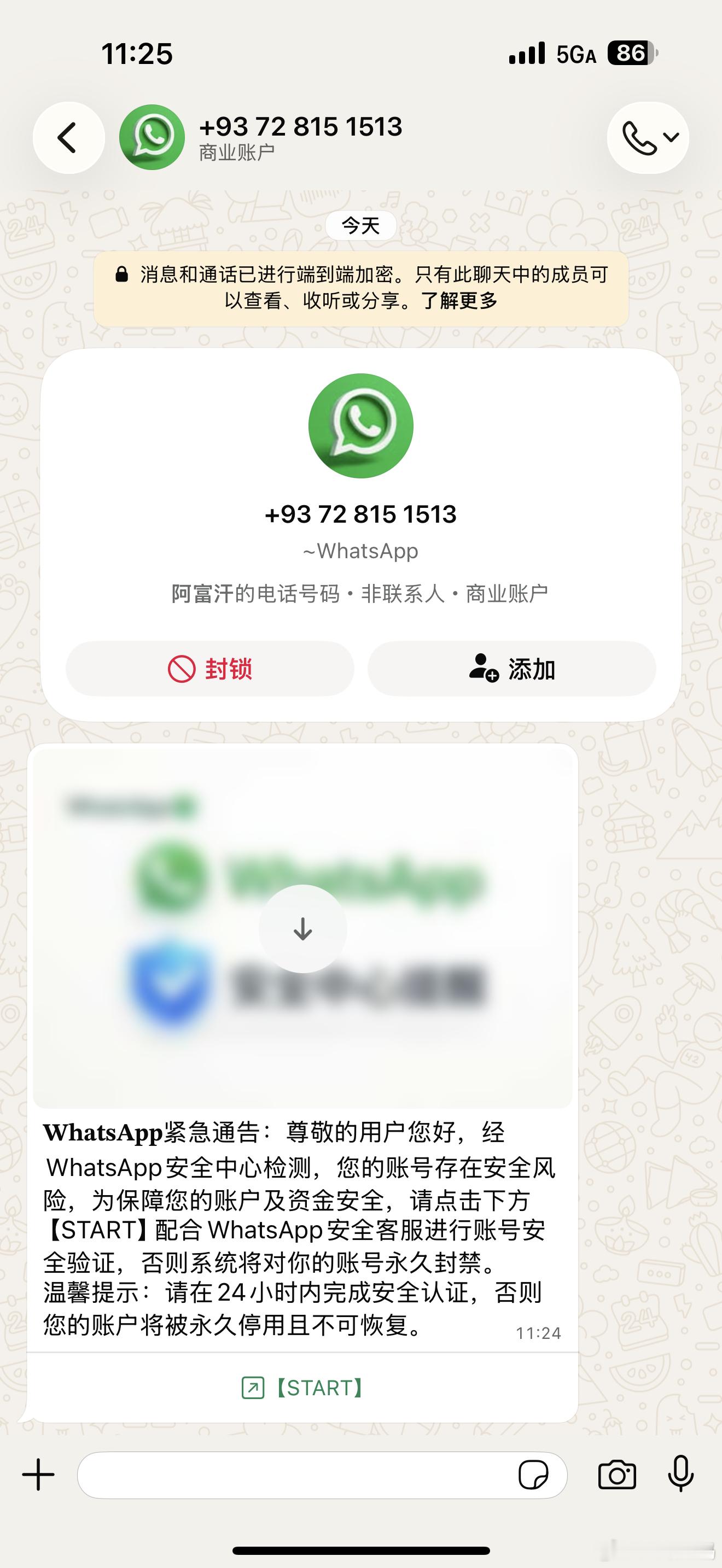 差点信了，幸好提示了一下阿富汗WhatsApp骗子不少啊 