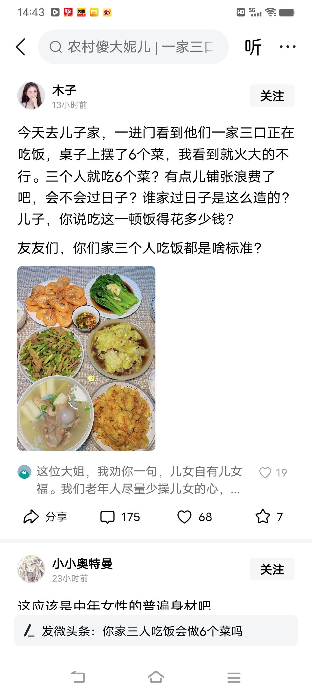 有个老太太上儿子家，看儿子一家三口，吃六个菜，气死了！看儿子家过的好，就生气，嫉