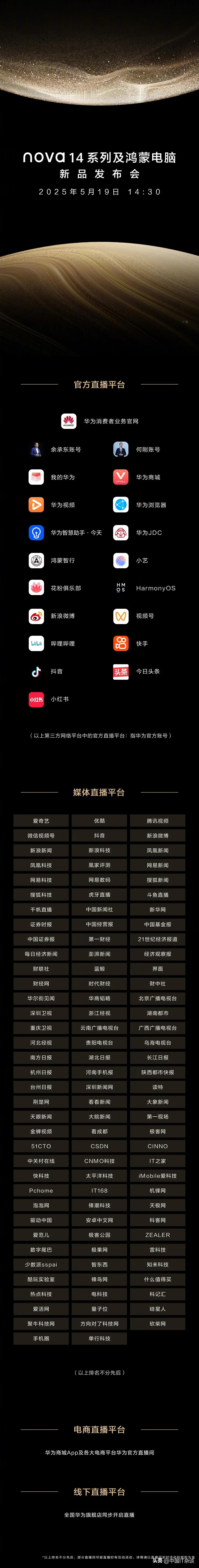 五月下旬的新机扎堆发布！
5月19号：华为nova14系列发布会
5月20号：i
