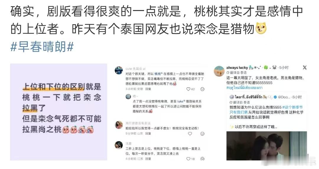 尚之桃其实才是感情中的上位者 早春晴朗剧版很爽的原因追早春晴朗最爽的一点就是看尚