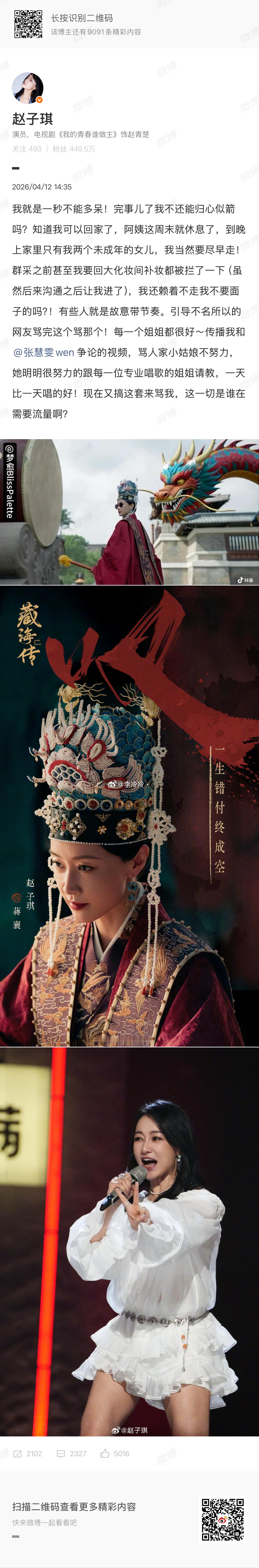 赵子琪硬刚浪姐支持姐姐 