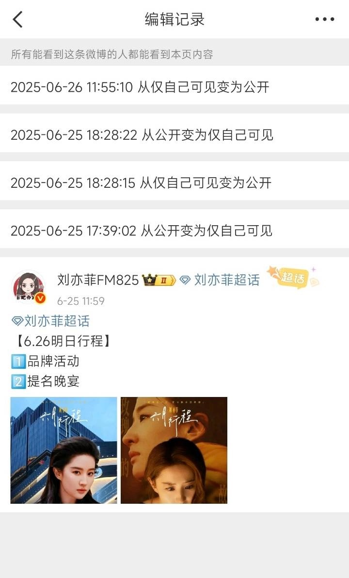 刘亦菲这几天的行程只到白玉兰提名晚宴，没有参加盛典的行程？所以原本就没有计划参加