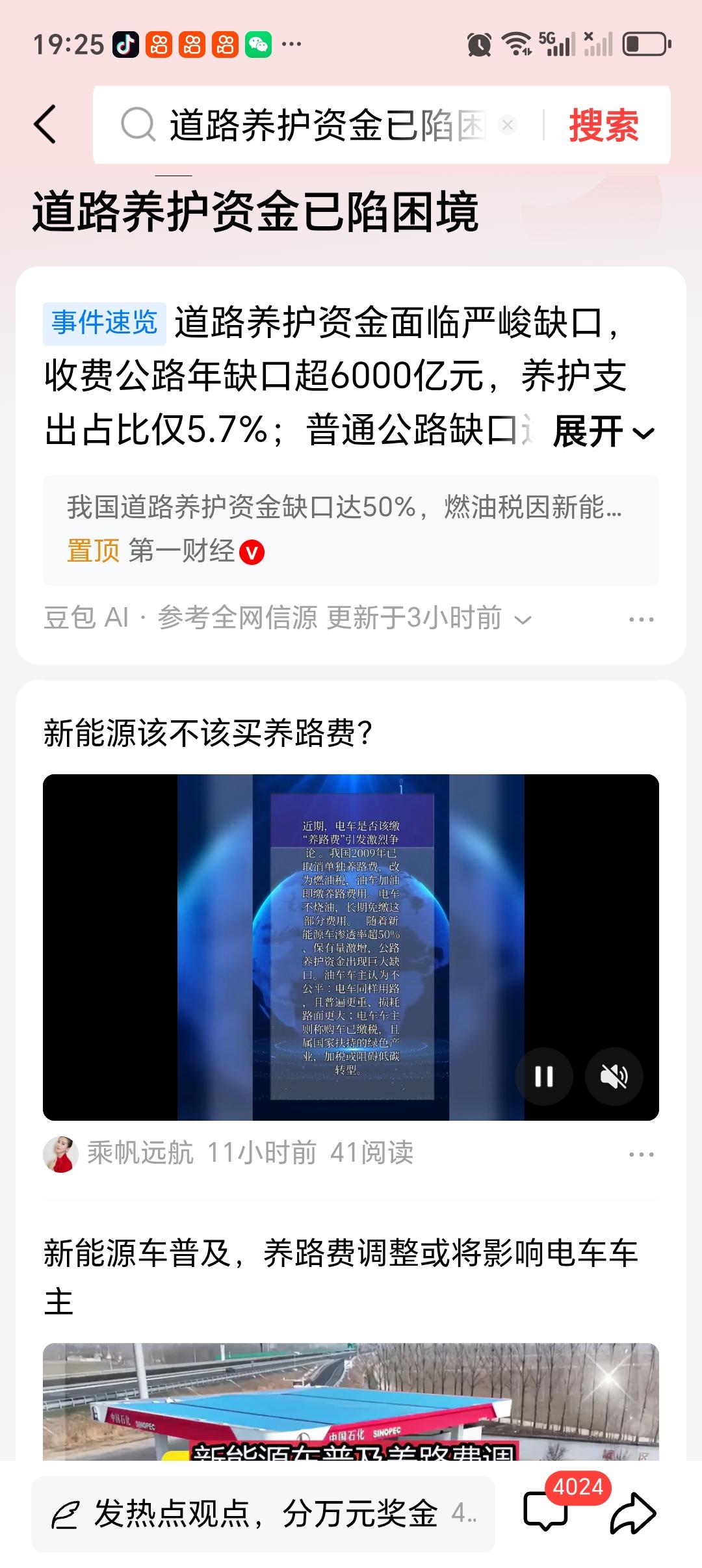 道路养护资金已陷困境 道路养护资金陷入困境，这可不是小事。就拿一些城市的老旧道路