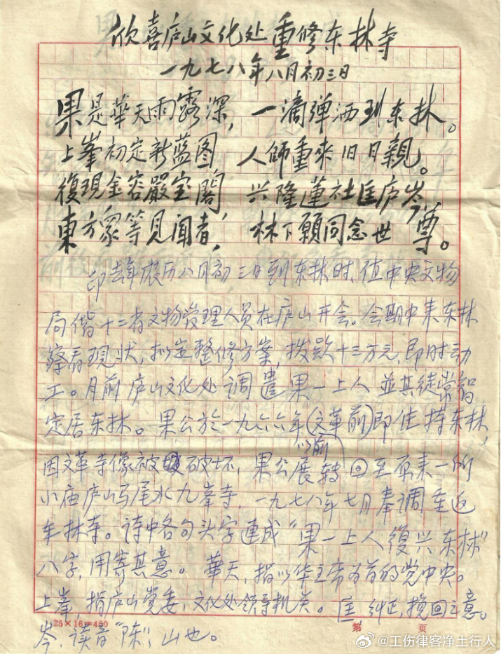 劫尽莲灯续 时清法筵兴 | 传印长老小故事（27） 27、劫尽莲灯续，时清法筵兴