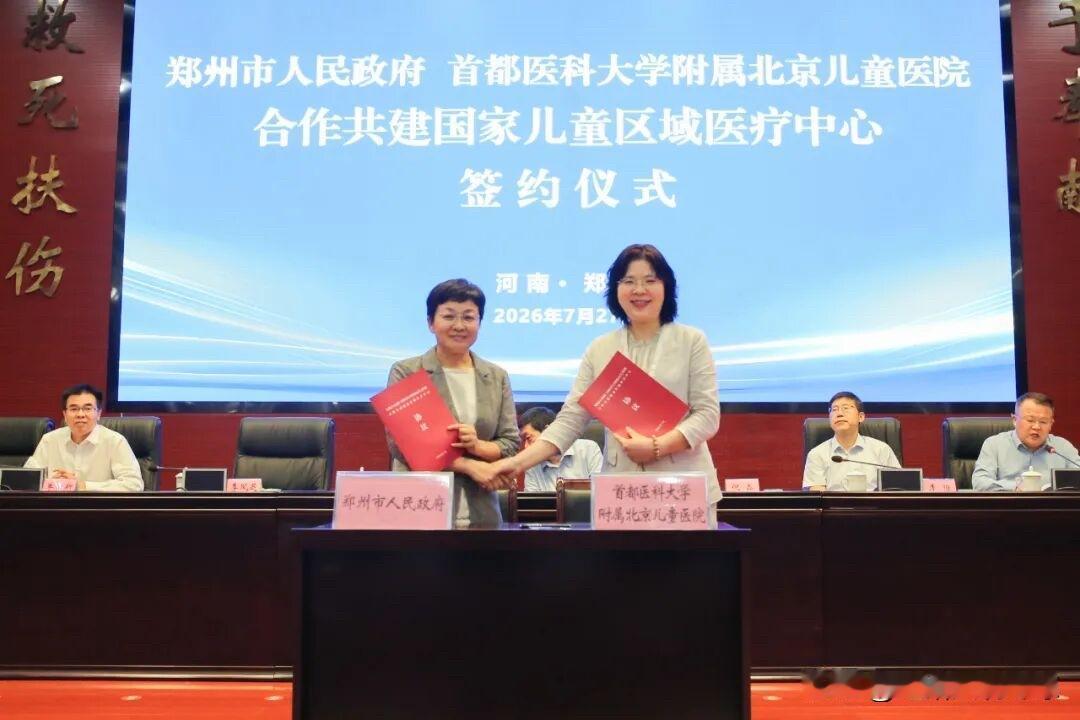 7月27日，河南省儿童医学中心揭牌仪式在河南省儿童医院 郑州儿童医院举行。
  
