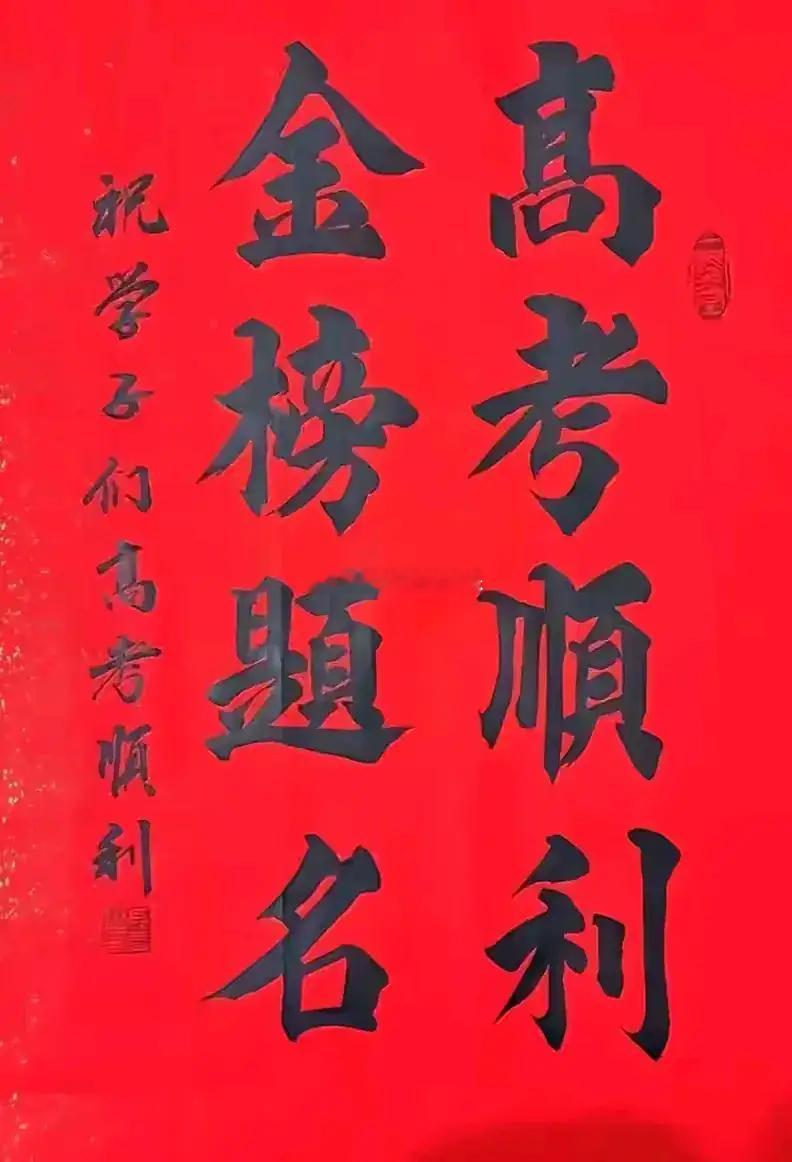 十年磨剑今朝试，笔落风云万卷开。祝愿所有莘莘学子逢考必过，旗开得胜，考的全会，蒙