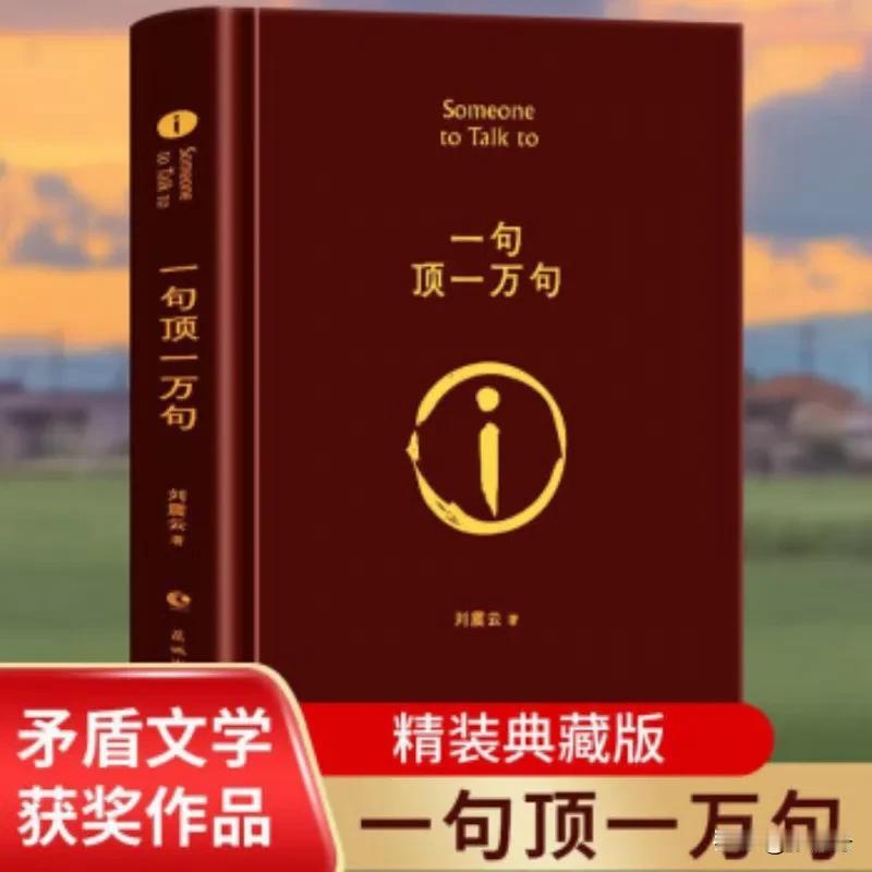 此次结缘活动结束。有缘人名单:次第花开、文筠、宋微、闵敏，@H梗儿。刘震云《一句