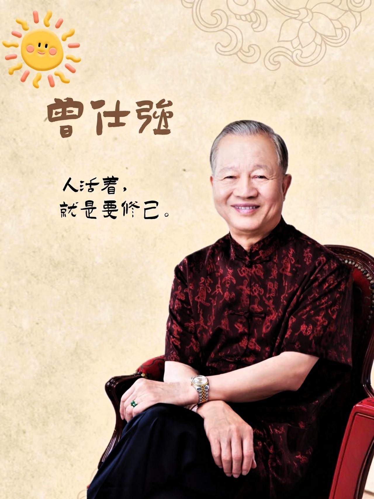 曾仕强老先生这一席话，真是把人性这东西扒得干干净净。

“无论谁帮了你，一定要送