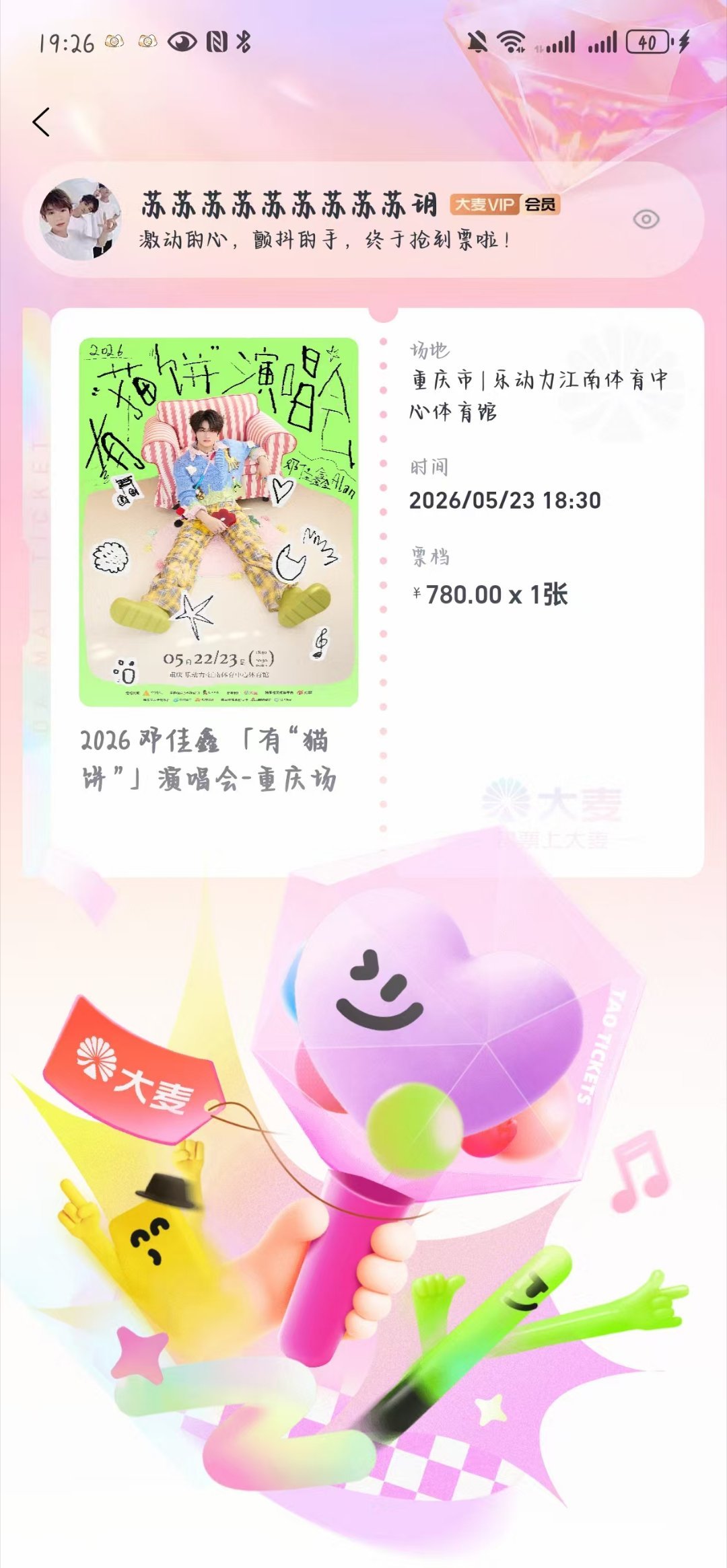 有了有了收到了