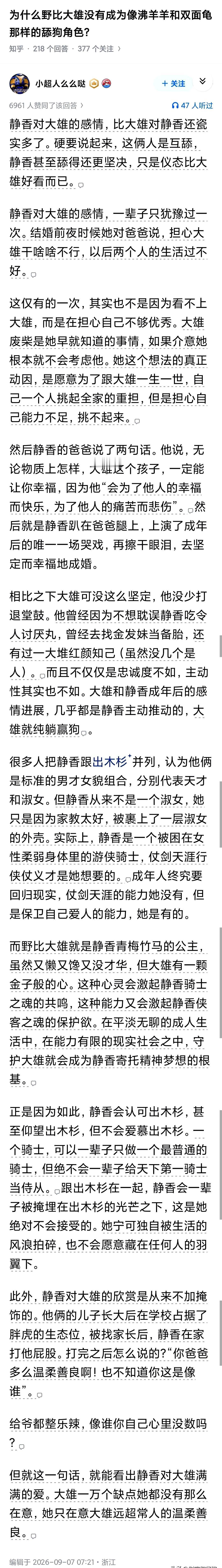 很多人问，为什么大雄没活成沸羊羊、双面龟那种“舔狗”？
因为他和静香，一直是双向