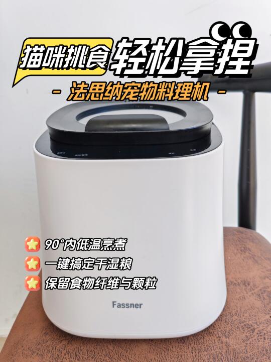 宠物挑食？一台料理机，轻松解决宠物饮食难