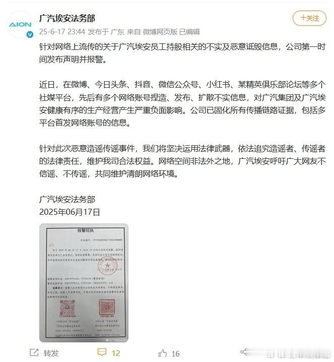 埃安又在辟谣了。现在车企只要销量下滑的厉害，就100%有谣言出来。实际埃安销量最