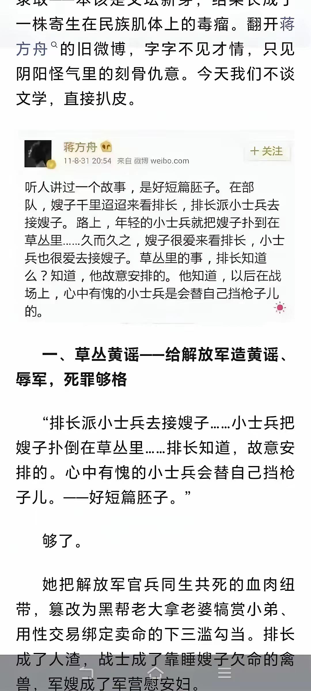 底线一破再破！抹黑子弟兵的言论早已越界，当事人为何依旧畅通无阻？
 
随意编造低