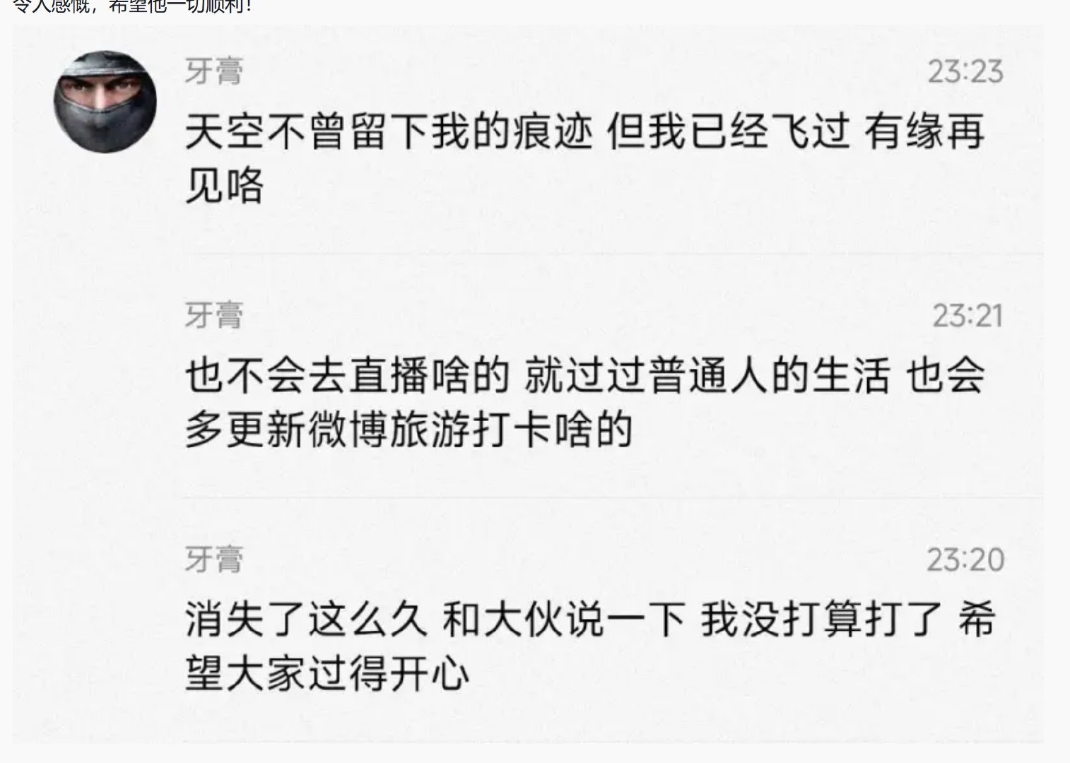 yagao不打职业也不直播？从此过上普通人的生活？疑似粉丝群聊天截图被人发出来了