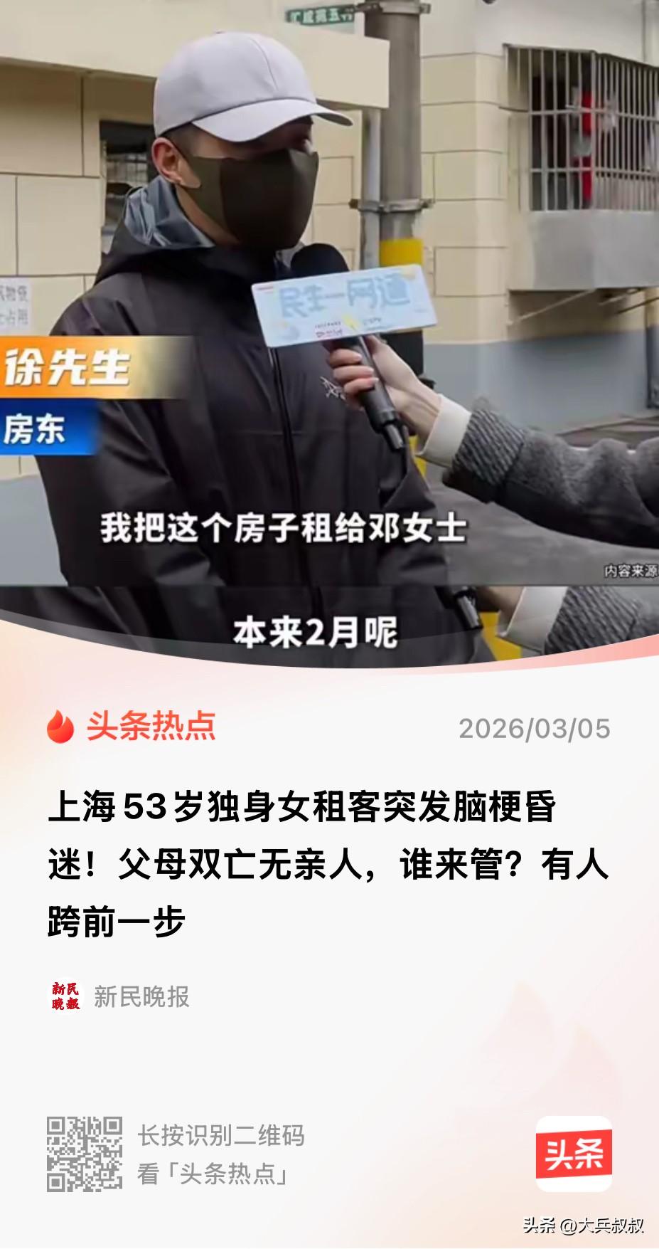 上海，一房东发现女租客没交上个月的租金，给她发信息也不回，房东于是前去敲门，但是