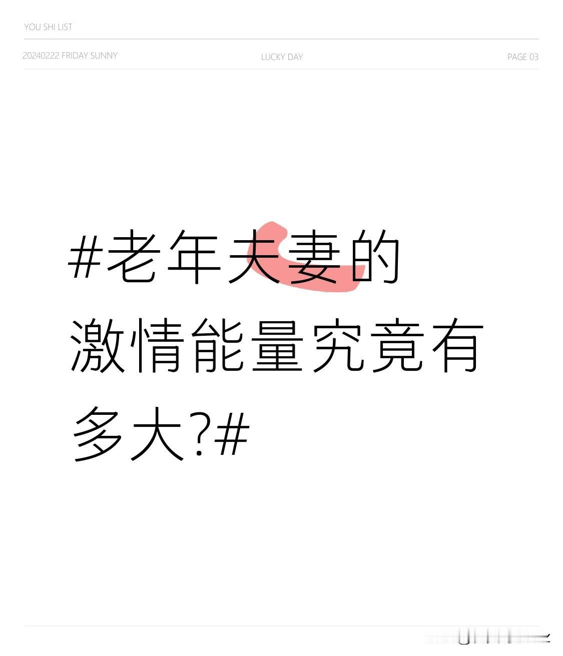 老年夫妻的激情能量究竟有多大?老年夫妻的激情体现在互相陪伴上，长时间的相处让他们