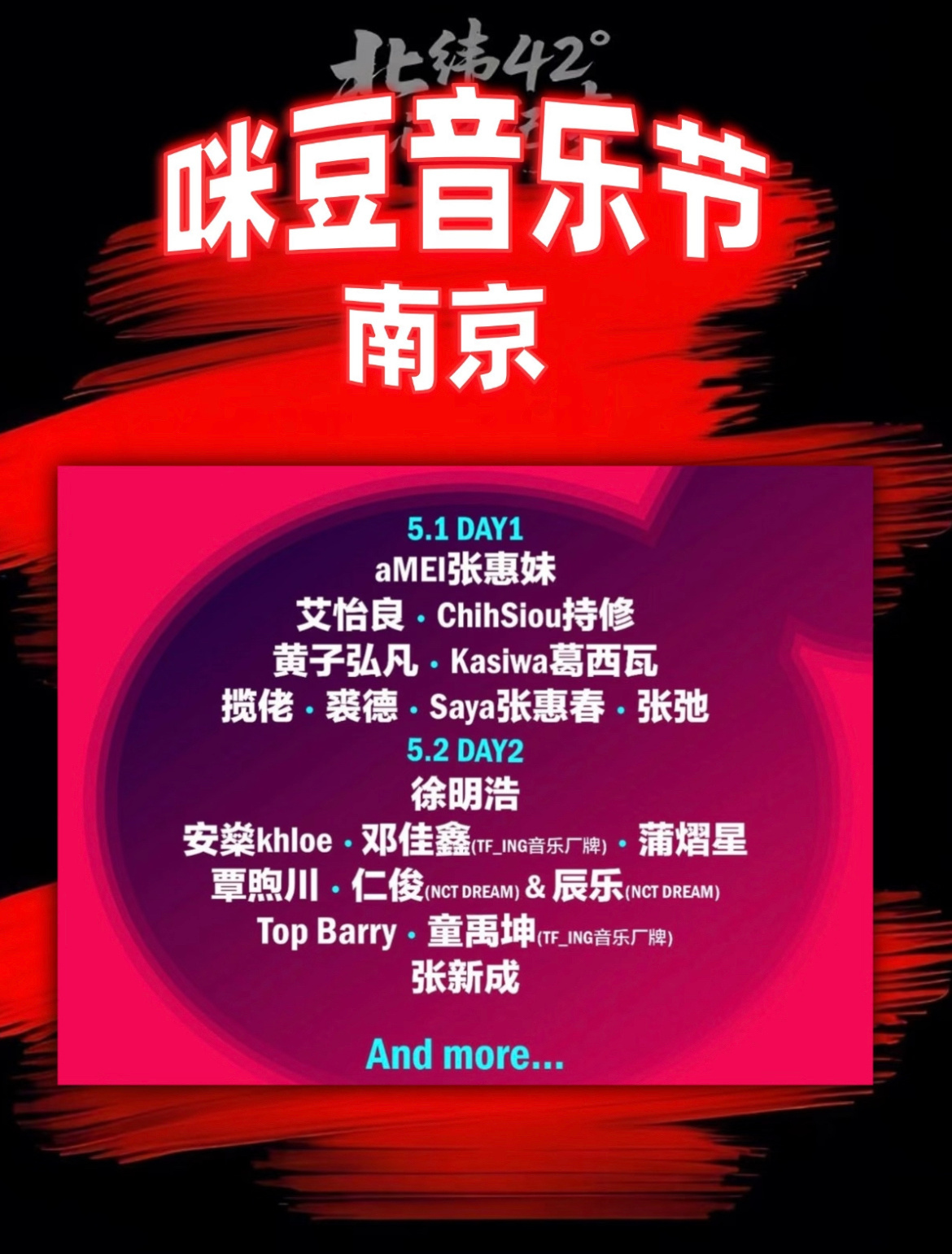 徐明浩、黄仁俊、钟辰乐官宣出演南京音乐节 