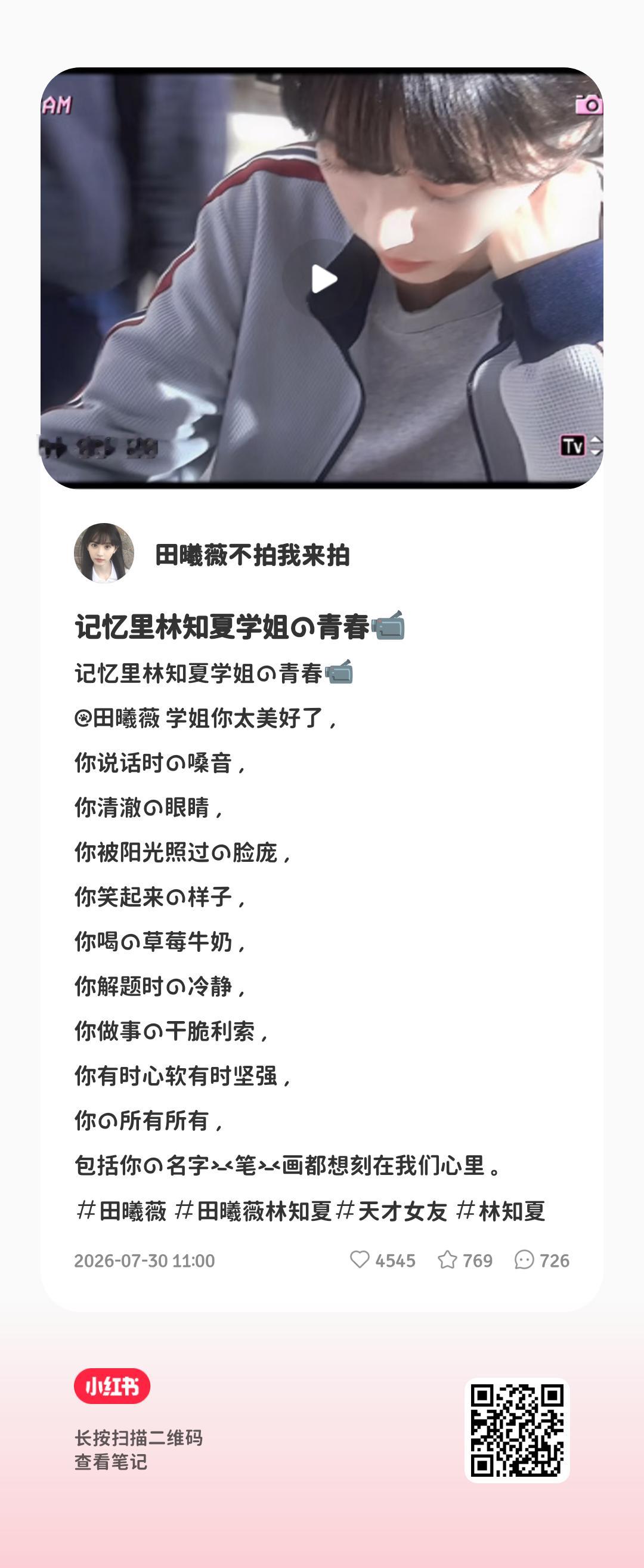 拍子拍子我们喜欢你！田曦薇林知夏