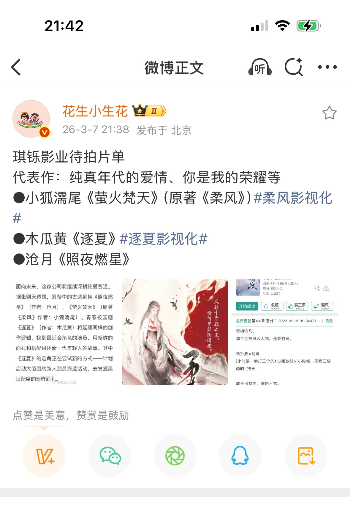 柔风影视化这本不适合影视化🍃🍃🍃 