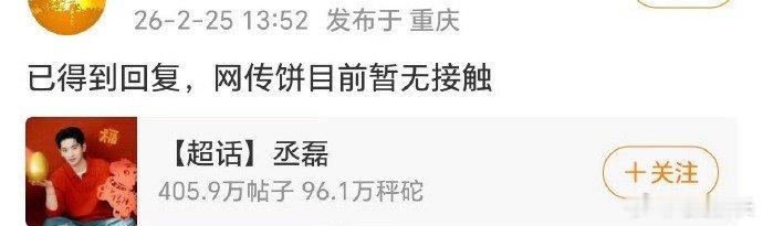 丞磊对接辟谣了京洛再无佳人 丞磊对接称京洛再无佳人暂无接触，还以为能看到和王楚然