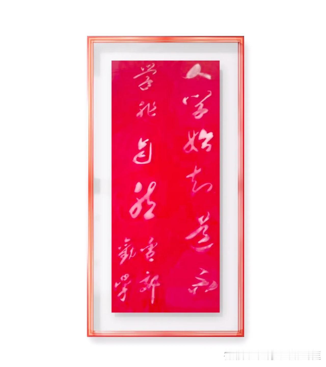 孟郊《劝学》。人学始知道，不学非自然。