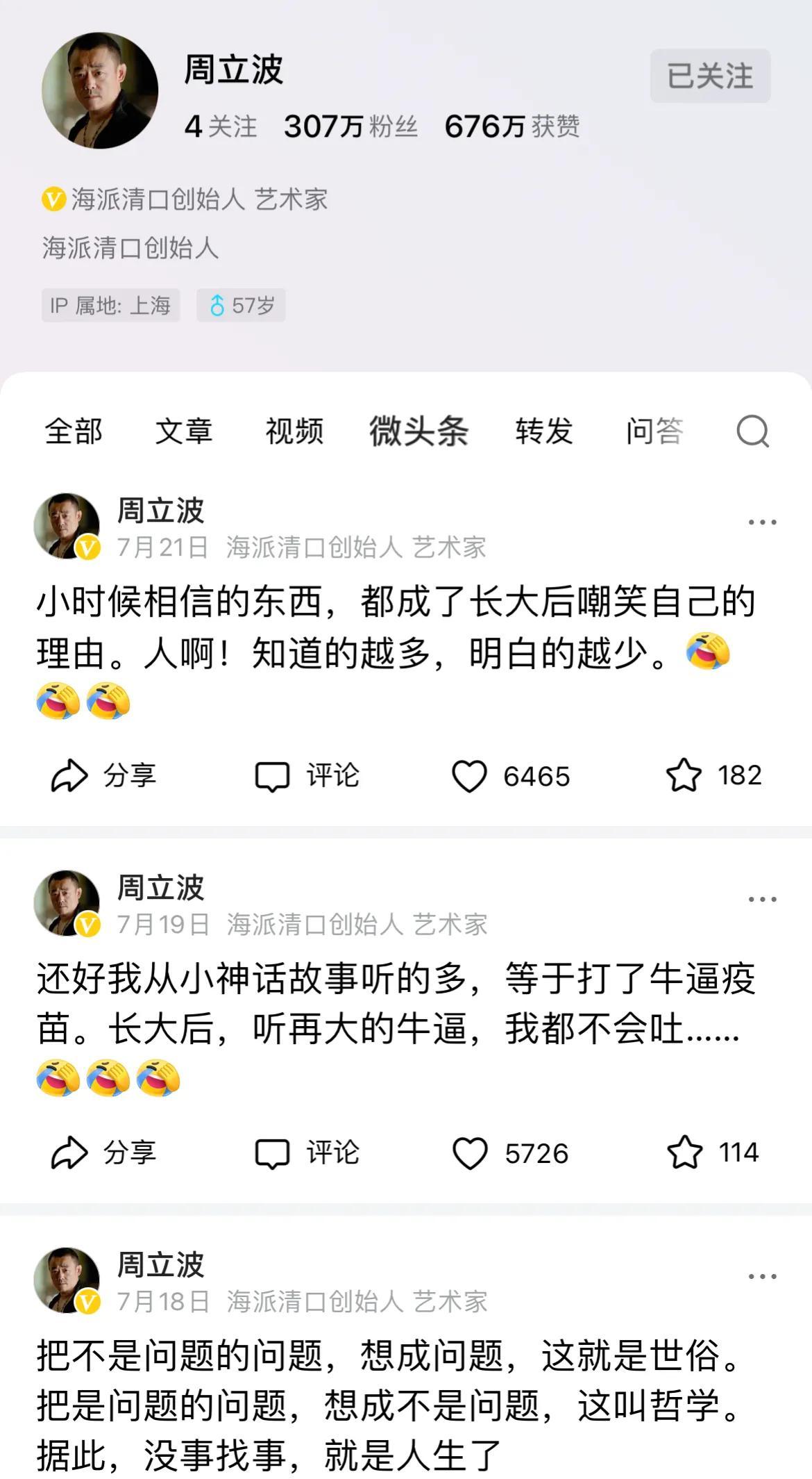 周立波在头条的禁言被解除了…
我还以为要禁言一个月或者半年一年的…
但被解除禁言