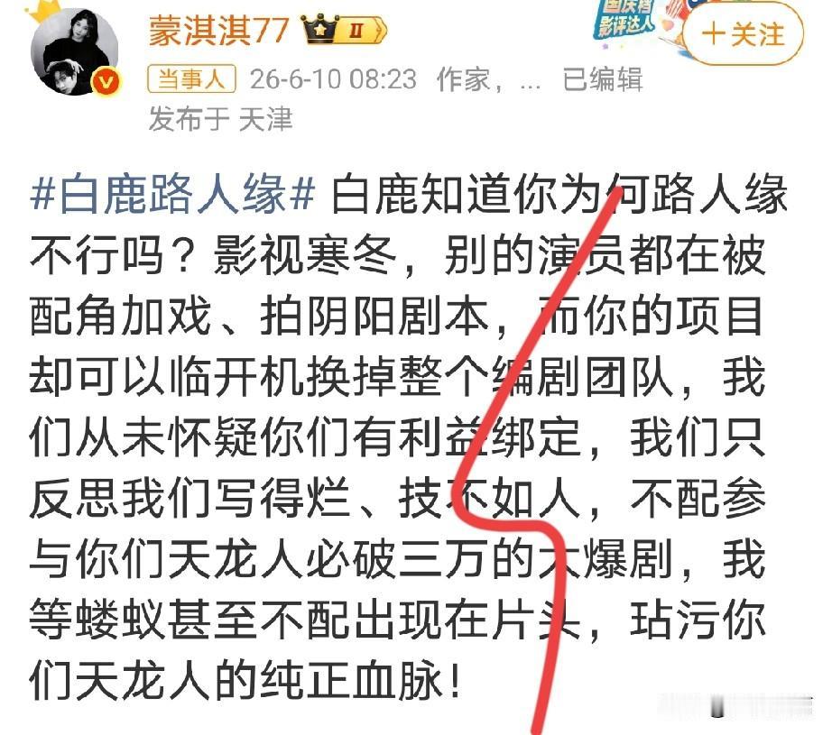 蒙淇淇开撕白鹿，说换掉了整个编剧团队，然后连名都不署。
于正1小时前回复，公司没